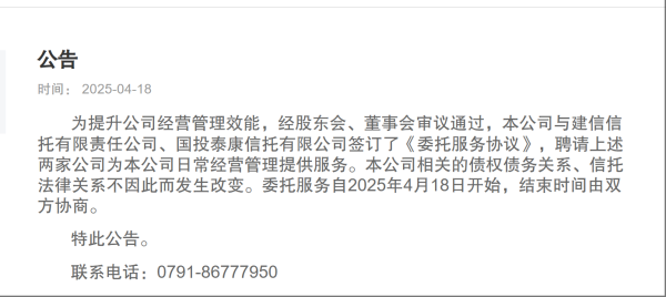 垒富优配 中航信托公告“被托管”！建信信托、国投泰康信托进场