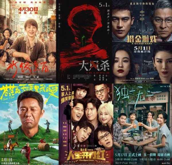 顺配网 大银幕里的温暖力量！五一档电影票房破2亿