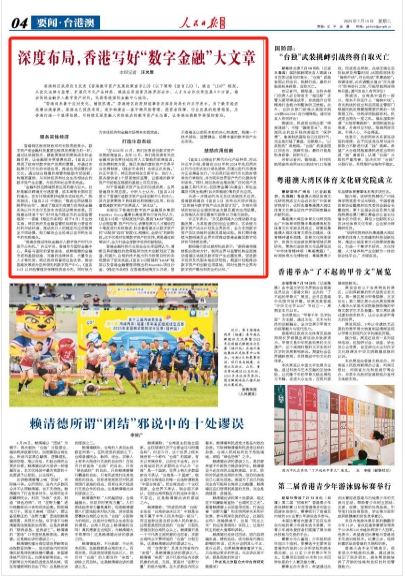 升宏网 深度布局，香港写好“数字金融”大文章_大皖新闻 | 安徽网